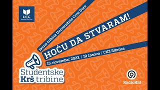 Studentska javna tribina: Hoću da stvaram