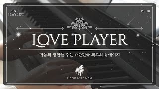 [Playlist] 남택상 사랑의 연주 10집 | Love Player Vol.10 by T.S.Nam