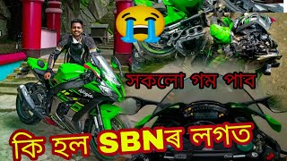 Super bike Ninja zx10r crashed by SBN vlog's/কেনেকৈ হল এই ঘটনা//@sbnvlogs//sj21/SBN এতিয়া কত?