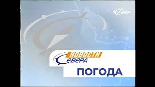 Моя версия заставки "Новости Севера Погода" (200?-200?)