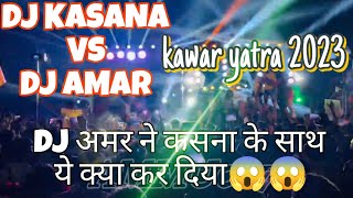 new dj Amar vs dj kasana hard competition 🔥 पब्लिक हुई पागल kawad Yatra use headfone  🎧 #kawadyatra