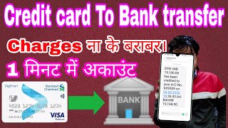 How To Transfer Money From Credit Card To Bank Account | 2020 100% Working tricks