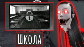 Eyes-The Horror Game! Открыл школу и попробовал её! Прошёл особняк на кошмаре!!!