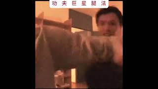 Kung Fu Superstar Kicks Chinese Kung Fu Fighting Self-Defense