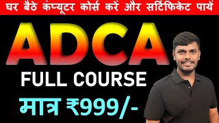 ADCA Computer Course in Hindi & English #ADCACOURSE #computerclass #bestcomputercourse