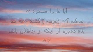 surah:2 Al-Baqara with dari translation prt 3