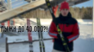 Беговые лыжи до 40 тысяч? Рынок бюджетных лыж!