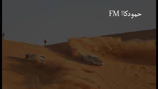 شيلة من شان عينك يالخوي بطيئ2019 حمودكا fm طررب