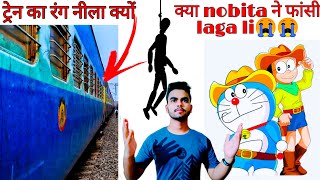 Nobita ne फांसी kyu lagai😭 | ट्रेन का रंग निला क्यों🚆| Amazing Hindi Facts😲 | Yash Factigiri |