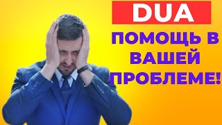 Аллах поможет Вам,  в Вашей Проблеме! Слушай пока проблема не пройдёт!