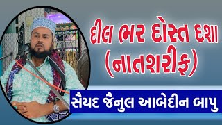 દીલ ભર દોસ્ત દશા Saiyad Jenul Aabedin Bapu| New naat 2024| Gebansha Pir dargah Gundala