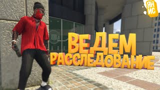 РАССЛЕДУЕМ ТАЙНЫЕ ДЕЛА АГЕНТОВ ФБР В ГТА 5 РП | GTA 5 RP (Burton)