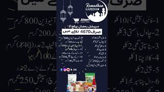 آئیں بانٹیں رحمتیں ✨ عالم سپر اسٹور میں رمضان کی خصوصی پیشکشیں! ** ✨جلدی آئیں اور جلدی پائیں۔۔۔۔۔۔۔