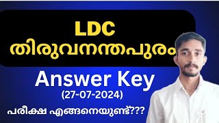 ഇന്ന് നടന്ന LDC തിരുവനന്തപുരം Answer Key |പരീക്ഷ എങ്ങനെയുണ്ട്? | #keralapsc #ldc2024 #ldc