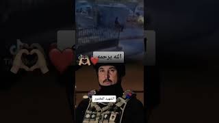 الشهيد المغدور في الموصل