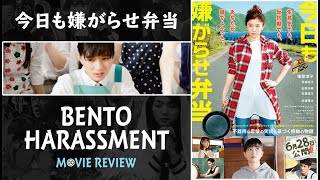 Bento Harassment - Movie Review