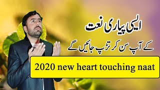 2020 New Heart Touching Beautiful Naat Sharif || Rana Nadeem || by Rizing pakistan