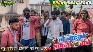 To bahko table vaje 🤘🏻| new adivasi song Rocky star band at navapur 28/10/24