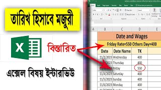 How to calculate overtime in excel | overtime calculation formula in excel Bangla | Putul Tech