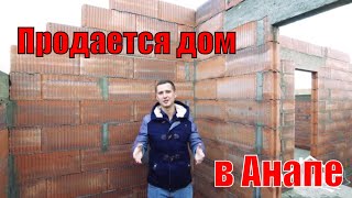 ПРОДАМ дом в Анапе. Собственник. Новый микрорайон.