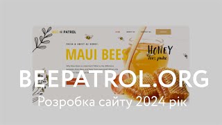 Bee Patrol новий проект.