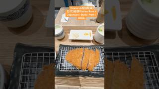 Dinner @品田牧場日式/豬排Pintian RanchJapanese | Style I Pork I steak, yummy food #shortvideosonyoutube