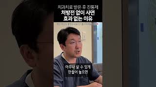 치과치료 후 진통제 꼭 처방 받아야할까