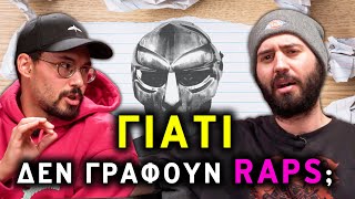 Τι ΦΟΒΟΥΝΤΑΙ πιο πολύ οι ΡΑΠ καλλιτέχνες; | Ask The Boomer #8 | Coolgeeks.gr