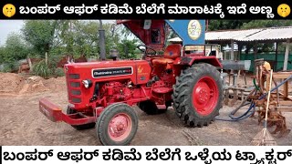 Mahindra 275 DI XP plus for sale 6305494185 second hand used tractor sale in Karnataka