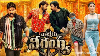 Waltair Veerayya  (2023) || Chiranjeevi , Ravi Teja,  Shruti Haasan || Full Movie Fact&Reviews