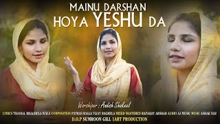 New Worship Song  " Minu Darshan Hoa Yasu da by  Andish shakeel