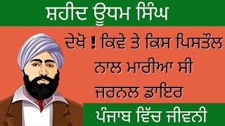 Shaheed Udham singh | Udham singh Biography | Udham singh di JIVNI