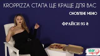 Kroppizza стала краще саме для вас!