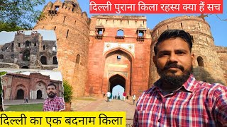 Purana Qila delhi vlog | Purana qila delhi history in hindi | Old fort delhi purana qila delhi tour