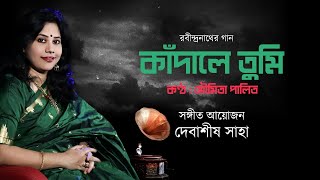 Kadale Tumi More | Rabindrasangeet | Moumita Palit | রবীন্দ্রসংগীত