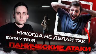 Как вылечиться без таблеток? Панические атаки, тревожность и ВСД