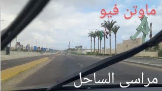 خدمات الساحل الشمالي من مواتن فيو إلى مراسى مع هطول الأمطار. North Coast Services from Mowaten View