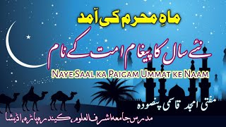 Mah e Muharram || Naye Saal ka Paigam Ummat ke Har Fard ke Naam || 🎤 Mufti Amjad Qasmi || S A