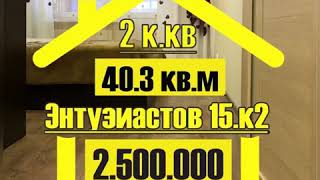 Евро 2 к.кВ г.Киров ул.Энтузиастов 15к2