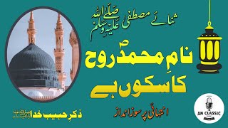 BEST NAAT E RASOOL ﷺ | NAAM E MUHAMMAD ﷺ | Heart Touching Naat 2022