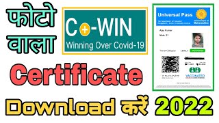 vaccine certificate kaise download kare hindi || photo wala vaccine card kaise download 2022