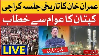 Asad Umar Ka Karachi Jalsa Sy Khitaab, Live |Imran Khan Ka Jalsa Karachi Pakistan|Imran Khan