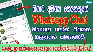 Whatsapp New Secret Tricks & Tips | Whatsapp Setting | Sri Network