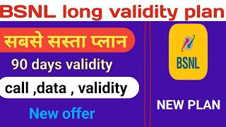 BSNL long validity plan 🤗banl recharge plan 2024 | bsnl incoming voice call plan