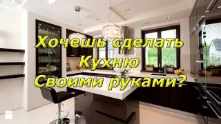 Дизайн проект кухни. Интересные примеры!