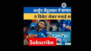 Arjun Tendulkar 9 wicket Highlights || #shorts || #shortsvideo | #viralvideo