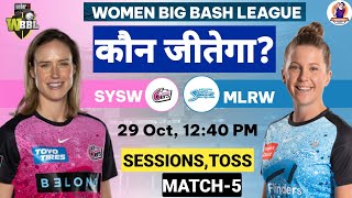 BBL 2024 मैच Analysis Sydney sixers vs adelaide strikers कौन जीतेगा? #cricketupdates #wbbl2024