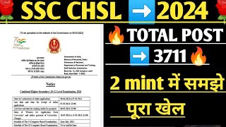 10minute नही मात्र 2minut में समझो 🌹🔥||SSC CHSL ||SSC CHSL NOTIFICATION ||SSC NEW NOTICE ||SSC