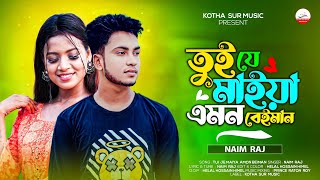 তুই যে মাইয়া এমন বেঈমান | Tui Je Maiya Amon Beiman | Naim Raj | Eid Special Song 2024