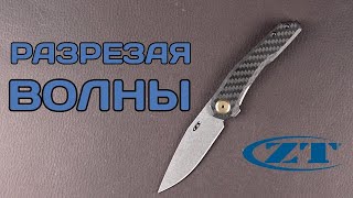 Лёгкий по-настоящему! ZeroTolerance 0545